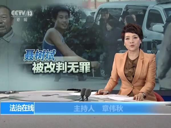 聂树斌改判无罪 | 视频回顾案件22年时间轴