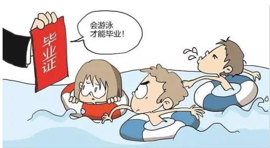 清华大学：2017本科新生开始 不会游泳不能毕业