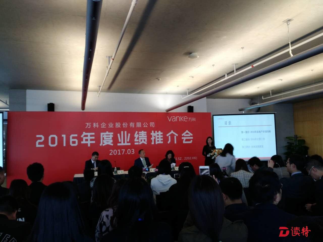 万科正积极酝酿董事会换届方案