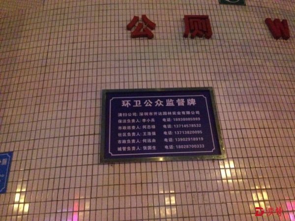 松岗设88块“环卫监督牌”    邀请市民共同参与管理