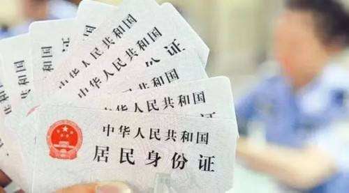 公安部:全国身份证重号人数由171万人减至8人