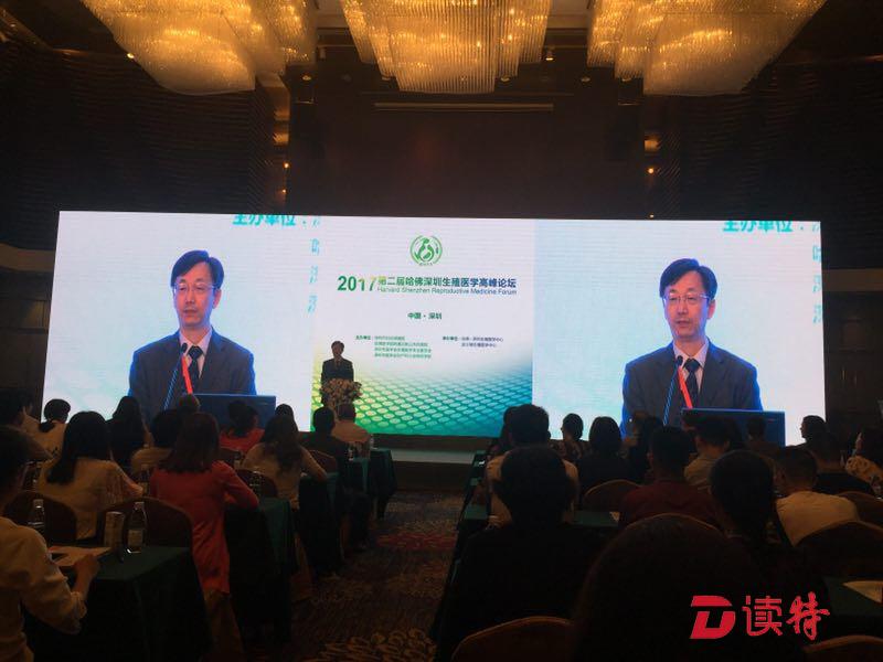 “2017哈佛-深圳生殖医学高峰论坛”在深举办