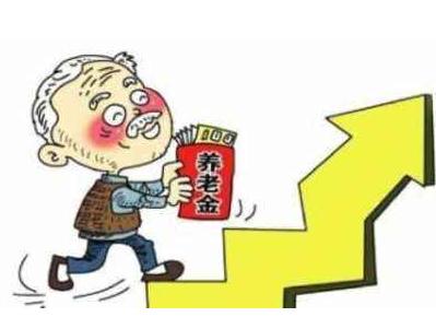 人社部：养老金并非每人上涨5.5%
