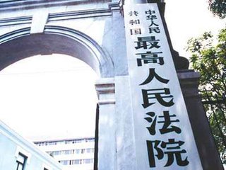 最高法出台国家赔偿监督新规  5月1日起施行