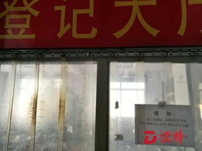 雄县民政局暂停办理婚姻登记