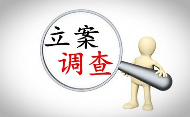深圳外贸（集团）总经理许某林、副总经理吴某瑜被立案侦查