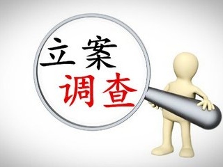 深圳外贸（集团）总经理许某林、副总经理吴某瑜被立案侦查