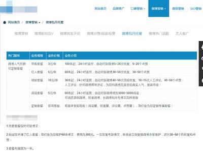 曝影视剧“水军”刷量：最低30元可买10万点击