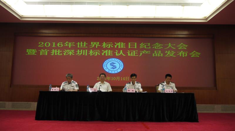  第二批深圳标准认证将在四类产品展开