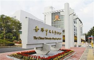 两诺贝尔奖科学家实验室同日落户香港中文大学（深圳）