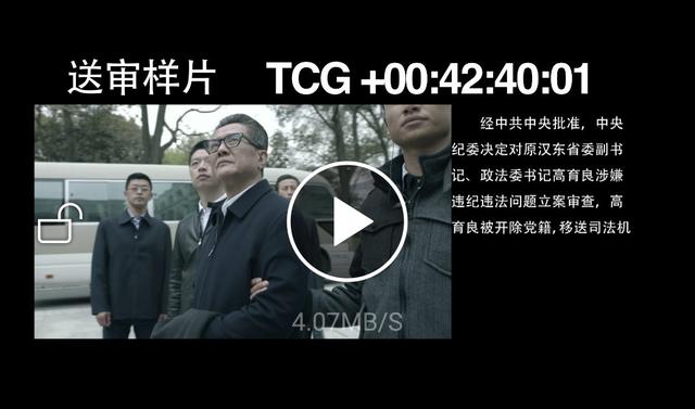 惊呆了！《人民的名义》送审片泄露  未播片源已被盗版出售