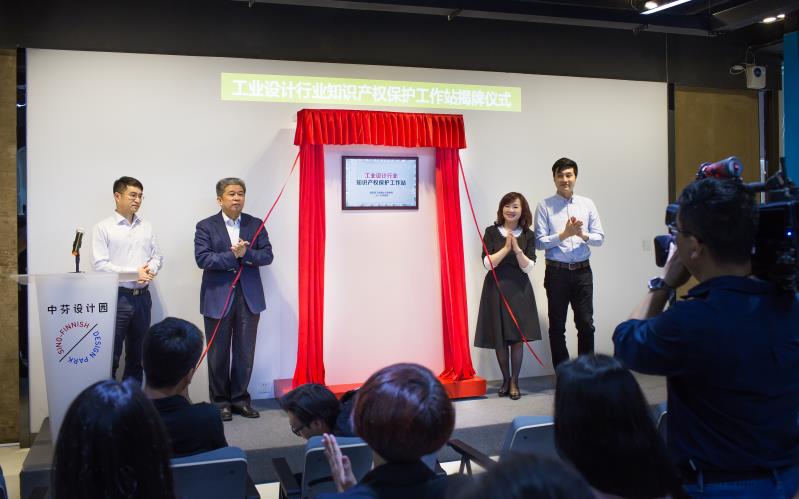 一站式解决侵权纠纷！工业设计知识产权保护工作站揭牌  