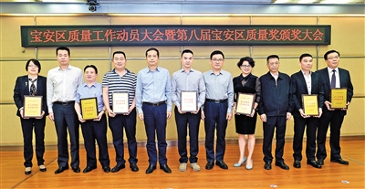 “区长质量奖”花落3企业 “深圳质量 宝安智造”全面部署