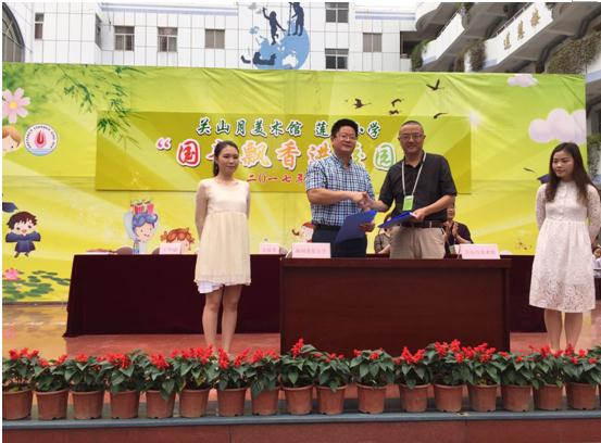 关山月美术馆与莲花小学建立“馆校联盟” 