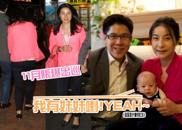 凑好字！曝郭晶晶二胎怀女 本月香港生宝宝