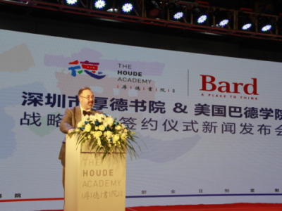 深圳市厚德书院与美国巴德学院开启战略合作