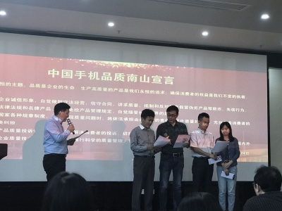 中国手机品质南山宣言发布:培育国际知名手机品牌