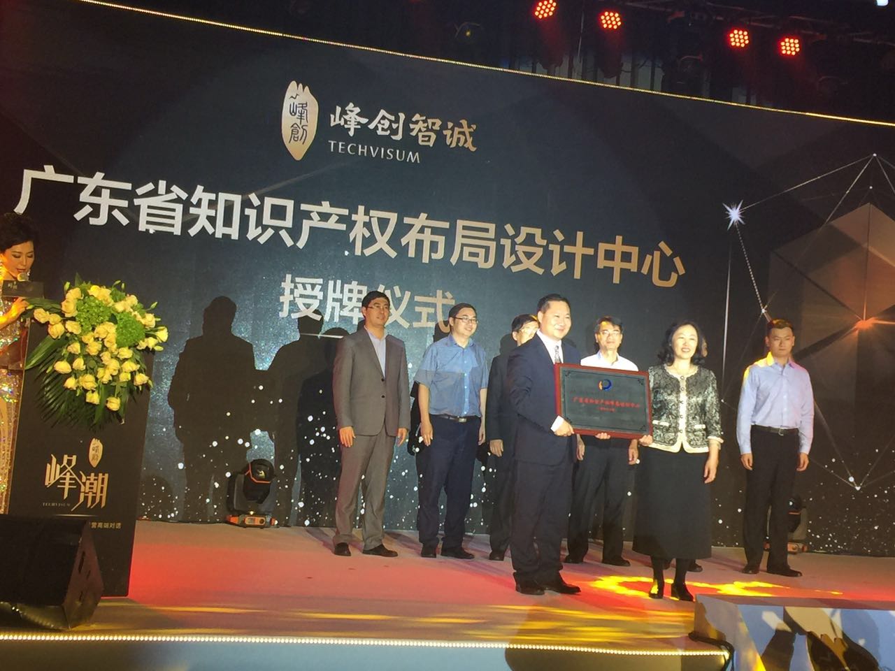 广东省知识产权布局设计中心在深授牌