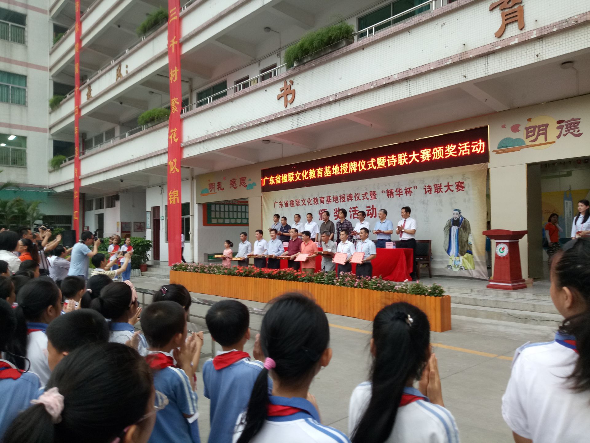 “广东省楹联文化教育基地”花落精华学校