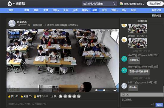 多地学校课堂宿舍被直播 学生一举一动均被传上网