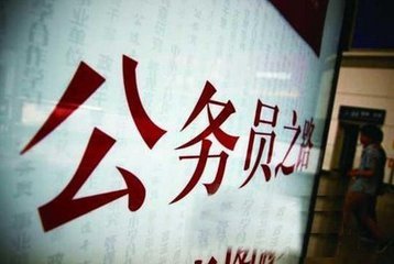 "国考"补录职位2377个 空缺最多的竟然是这个部门