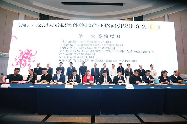 安顺来深推广大数据智能终端产业 已签约上百亿