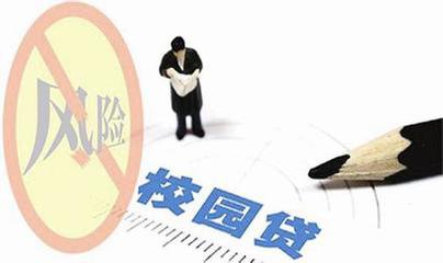 广东规范校园贷：须取得父母等书面同意