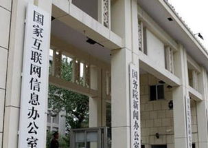 国家网信办关停18款传播低俗信息直播类应用