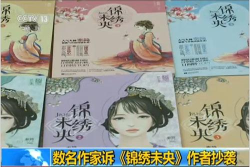 《锦绣未央》被诉抄袭案24日开庭 涉及18部权利作品