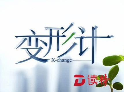 《变形计》没被禁播，4月15日回归湖南卫视