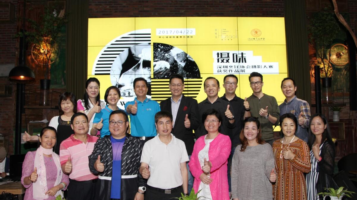“摄·味”——深圳烹饪协会摄影大赛获奖作品摄影展在中心城胡桃里举办