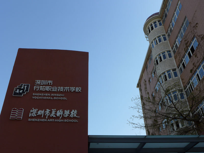 寻找当年植树人｜肖江明：坚持改革创新让普通职校华丽转身