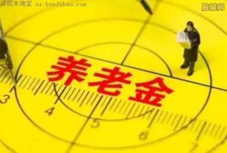 人社部：我国企业退休人员基本养老金月人均达到2362元 