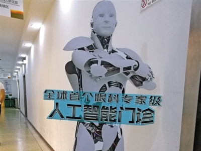 全球首个机器人眼科医生坐门诊 已诊断超300名患者