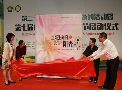 福田残疾人文学社作品集首发
