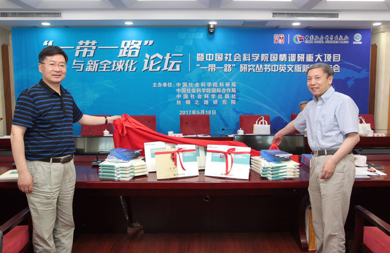 “一带一路”研究丛书发布！肯定深圳取得显著成就