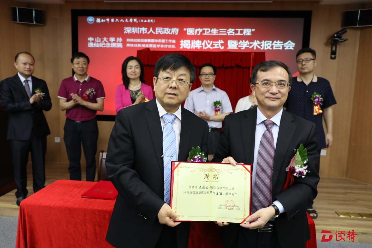 南山医院引入中大康复团队 推进康复适宜技术进社区