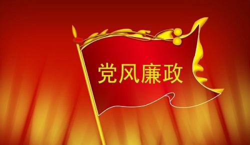 马峦街道念好“四字诀” 进一步加强党风廉政建设