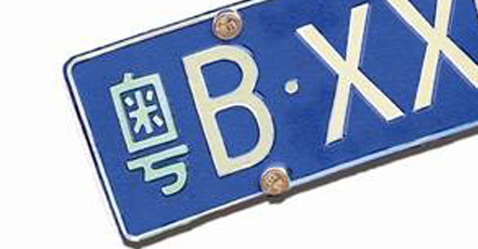 摇粤B车牌的人已累积到68.5万人 本期中签率0.42%