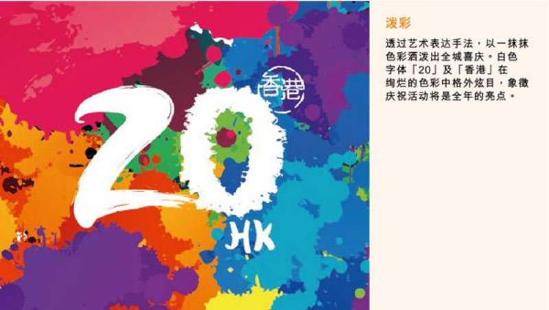 庆祝特区成立20周年香港龙舟爵士齐登场  