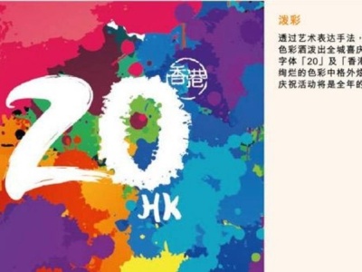 庆祝特区成立20周年香港龙舟爵士齐登场  