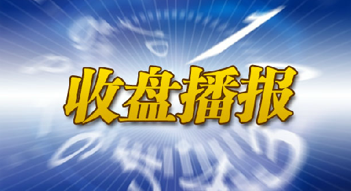 收盘播报 | 金融板块大涨助沪指重上年线