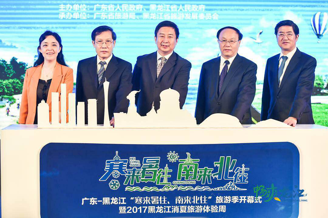 广东黑龙江南来北往畅爽一夏