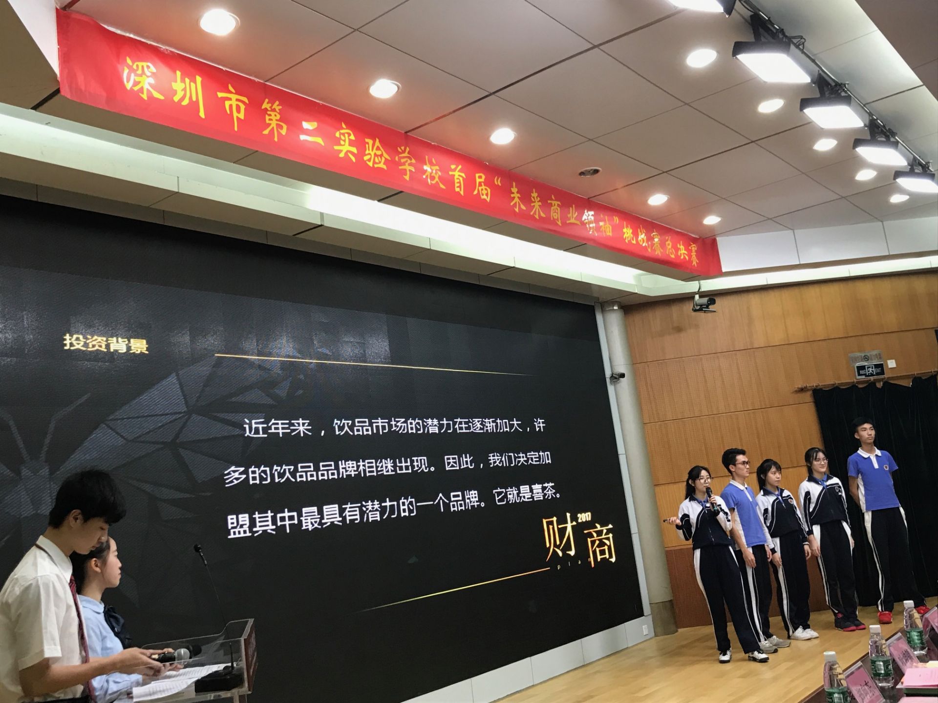 高中生化身合伙人！“未来商业领袖挑战赛” 上演     