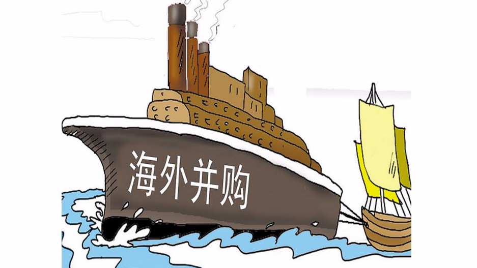 中企最大规模海外并购即将尘埃落定  