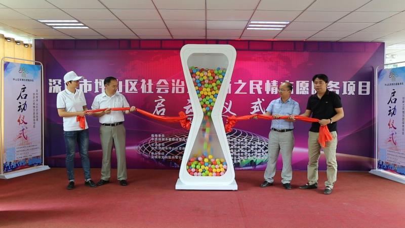 社会治理创新 坪山区民情志愿服务项目启动