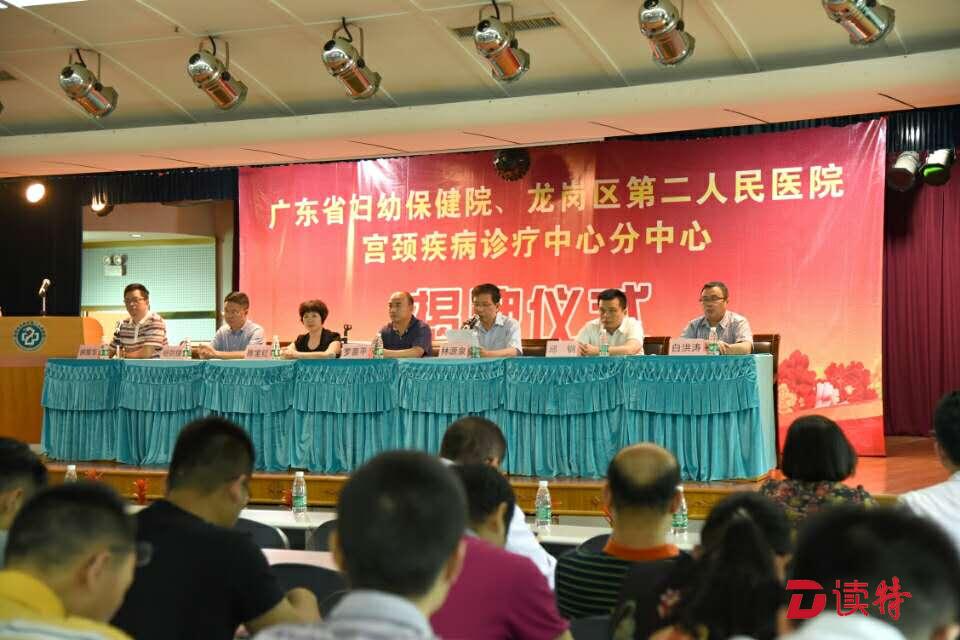 广东省妇幼保健院宫颈疾病诊疗分中心龙岗揭牌