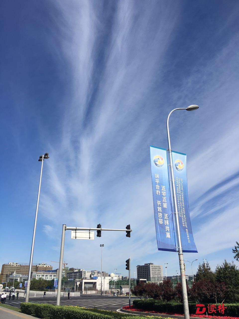 读特记者在“一带一路”高峰论坛现场： “一带一路”精神洋溢