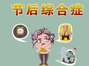 节后综合症怎么破？快来拿走这份最强攻略
