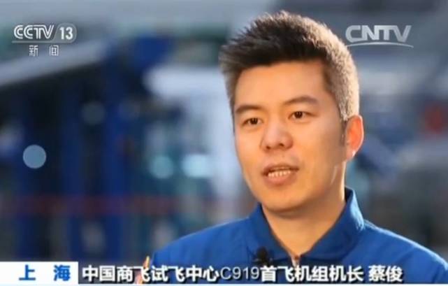 C919首飞机长：飞行时间超1万小时 魔鬼式训练备战 
